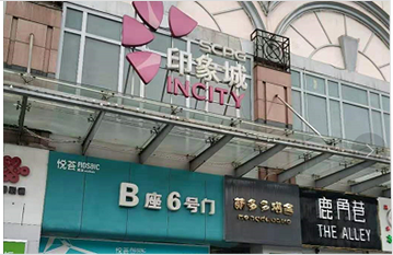 武汉江汉印象汇