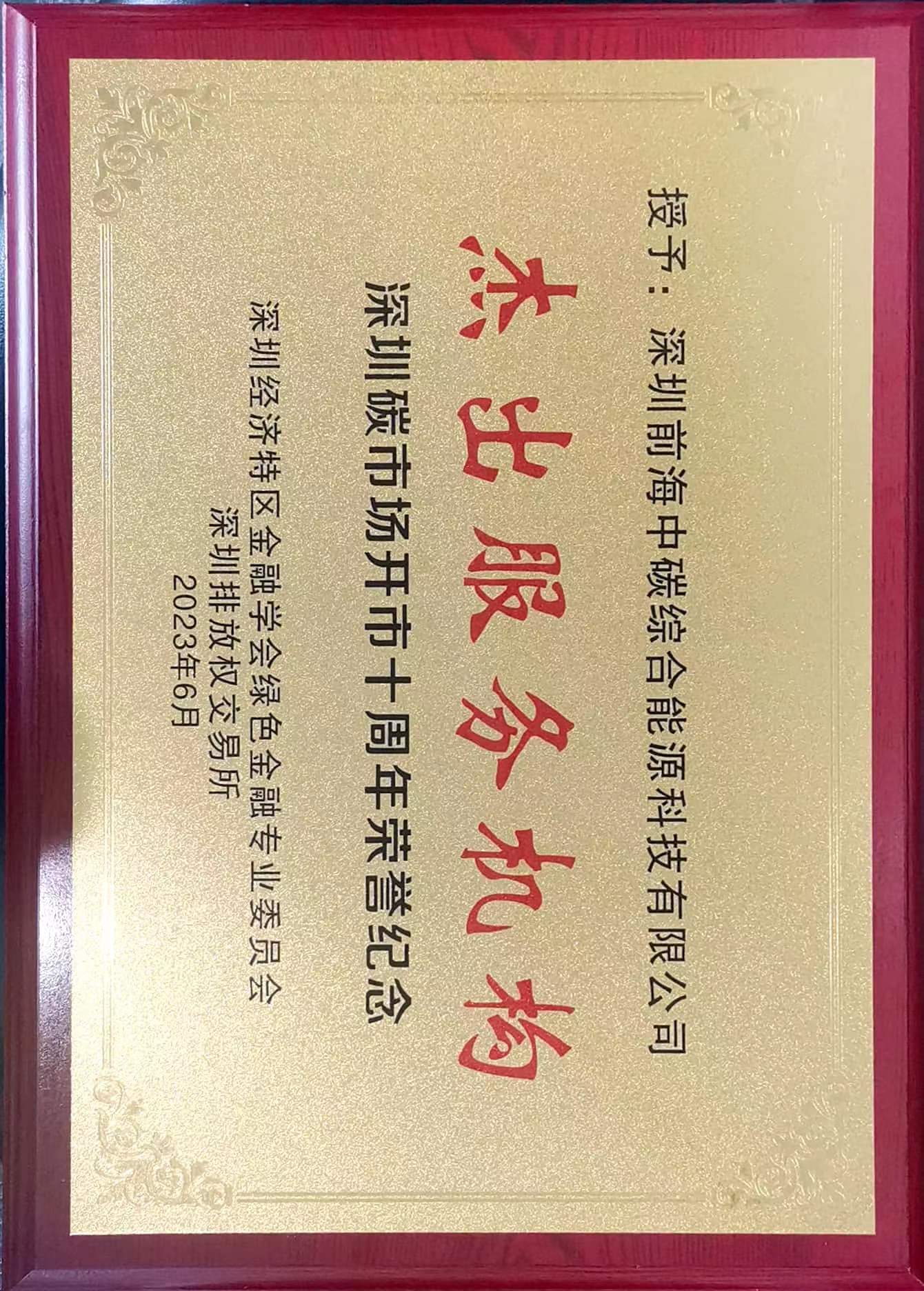 杰出服务机构