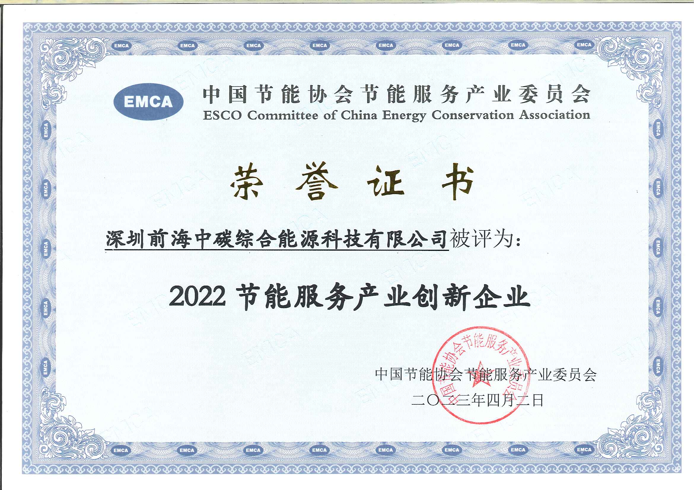  2022节能服务产业创新企业